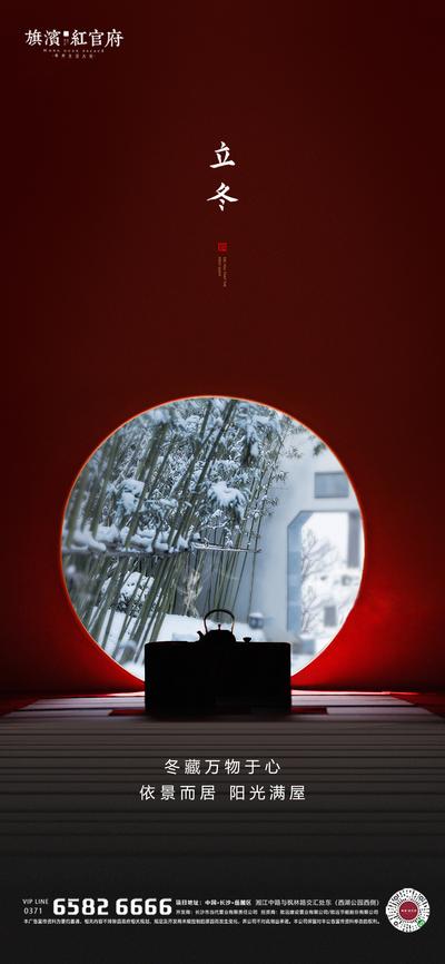 【南门网】 海报 房地产 立冬 二十四节气 茶具 院子 雪景