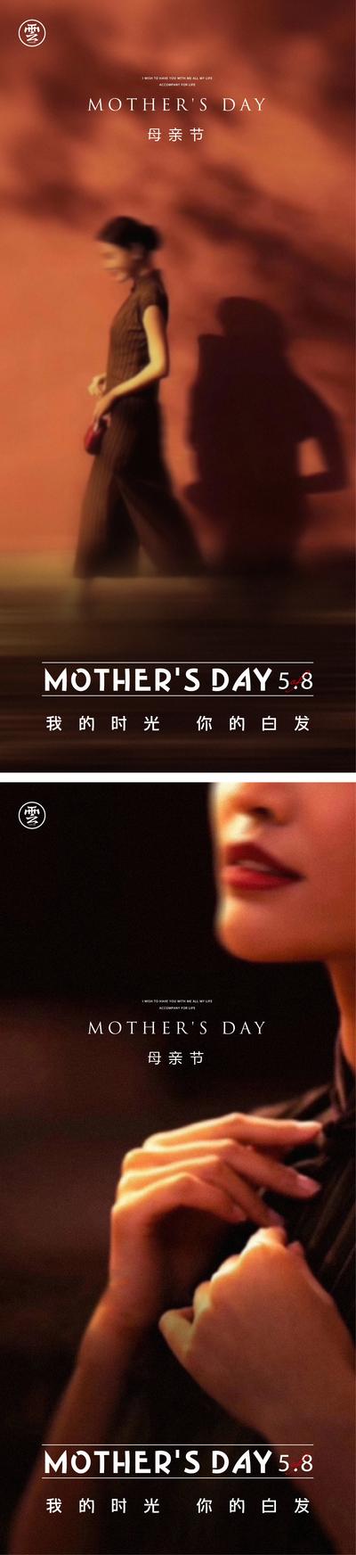 南门网 海报 公历节日  母亲节   中国风 复古 中式 旗袍 影子 时光 系列