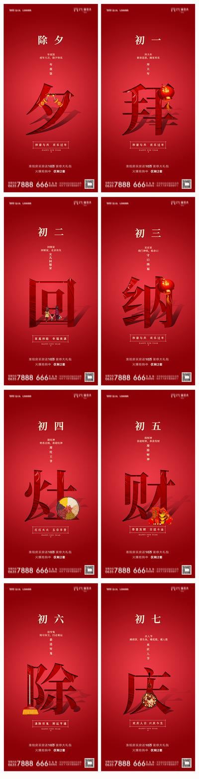 南门网 海报 房地产 中国传统节日 春节 系列 年俗