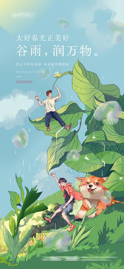 【南门网】海报 二十四节气 谷雨 雨水 插画 手绘