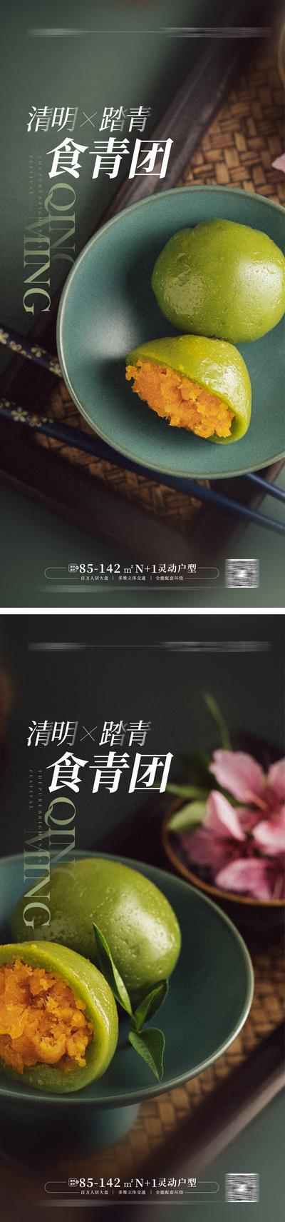 南门网 海报 地产 二十四节气 清明 青团 中式