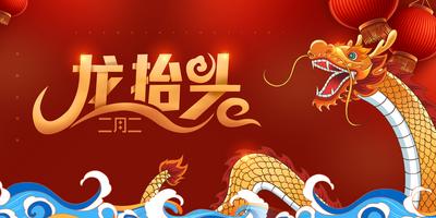 南门网 海报 中国传统节日 房地产 龙抬头 二月二 龙 灯笼 红金