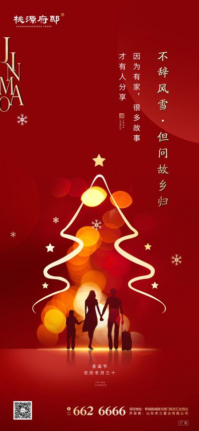 南门网 海报 房地产 圣诞节 公历节日 西方节日 返乡置业 圣诞树 剪影 一家人 光斑