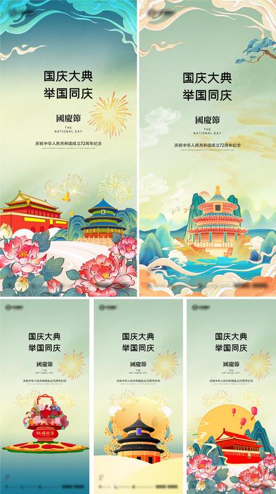 南门网 海报 地产 公历节日 国庆   天安门  72周年 建筑 国潮 插画