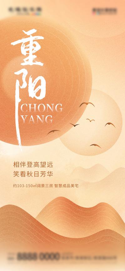 【南门网】海报 地产 中国传统节日 重阳节 山脉 飞鹤