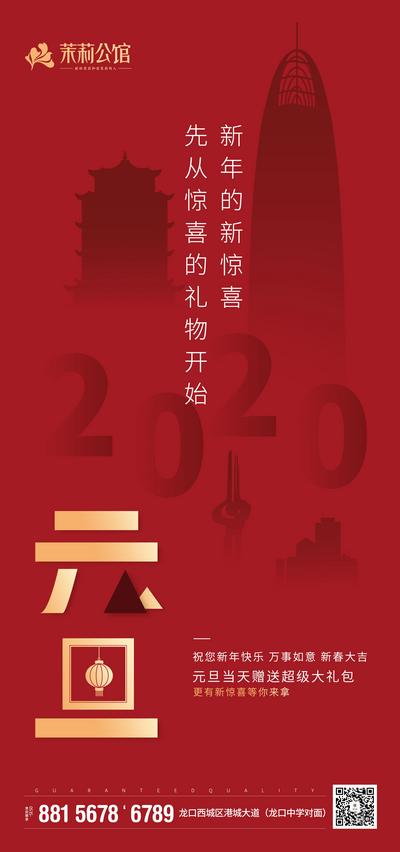 南门网 海报 元旦 新年 公历节日 2020 城市 剪影 创意 建筑 红金 房地产