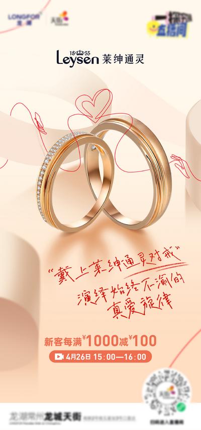 南门网 广告 海报 直播 情人节  520 对戒 珠宝 温馨 七夕 爱情