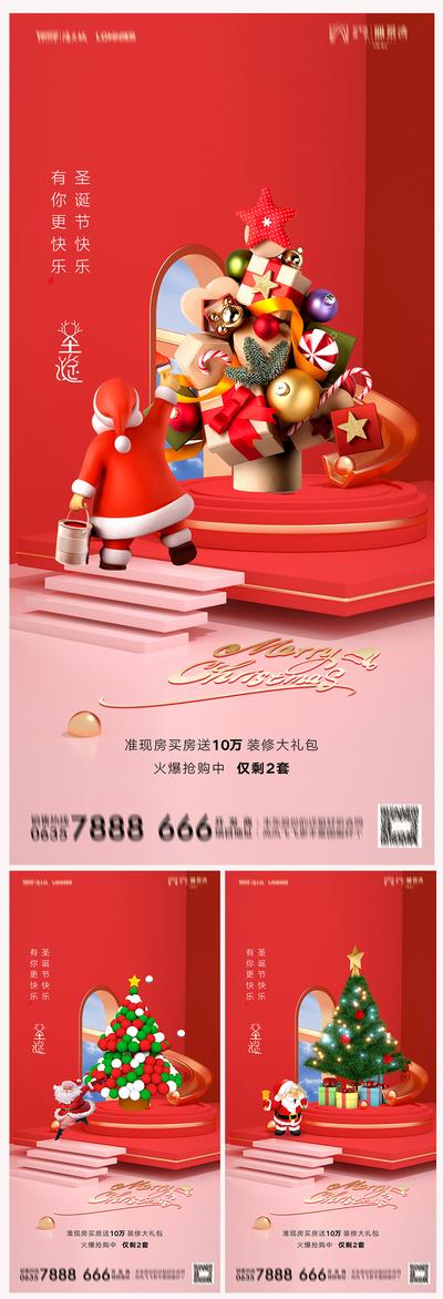 南门网 海报  地产 西方节日 圣诞节 圣诞树 圣诞老人 创意 C4D