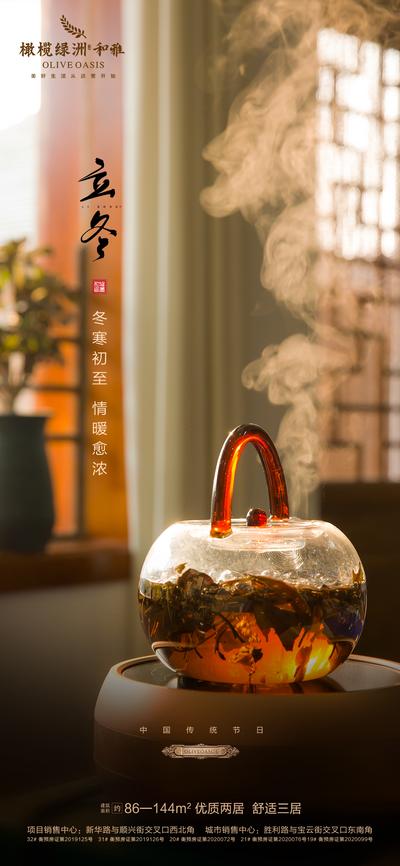 南门网 海报 房地产 二十四节气 冬至 温馨 茶壶 中式 氛围 喝茶