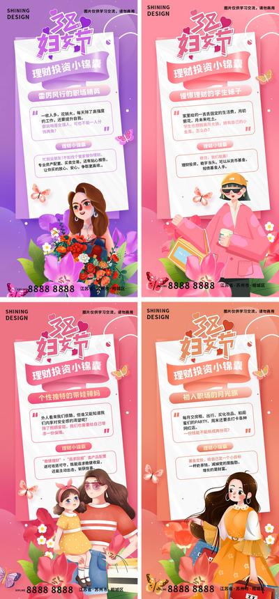 南门网 海报 金融 理财 银行 妇女节 插画 女孩 温馨