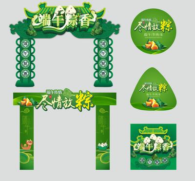 南门网 门头 龙门架 房地产 端午节 中国传统节日 插画 粽子