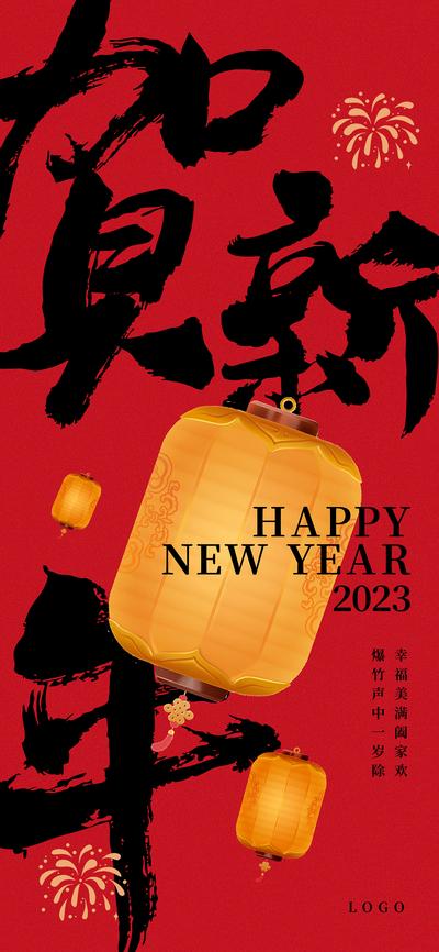 南门网 海报 地产 公历节日 新年 贺卡 灯笼 中式