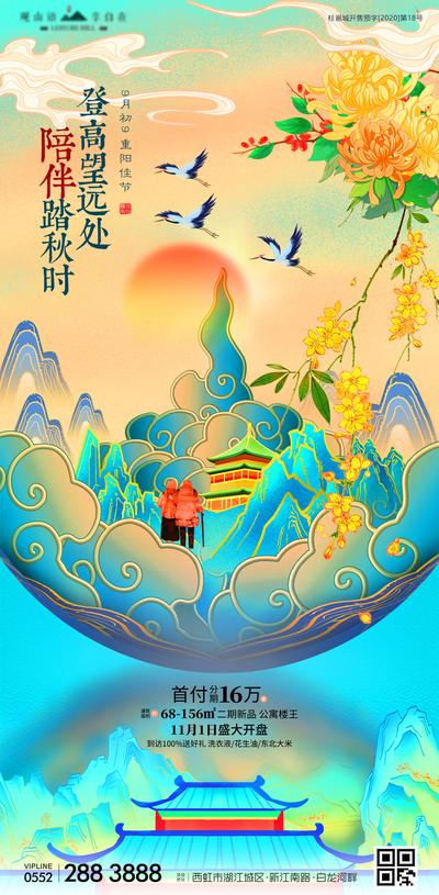 南门网 海报 地产 中国传统节日 重阳节 国潮 意境 祥云 山水 花鸟 