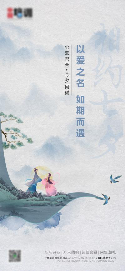 南门网 海报 地产 中国传统节日 七夕 情人节 中式 水墨画