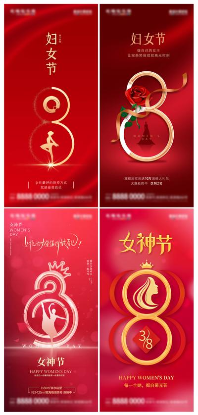 南门网 海报 地产 公历节日 38 妇女节 女神节 红金