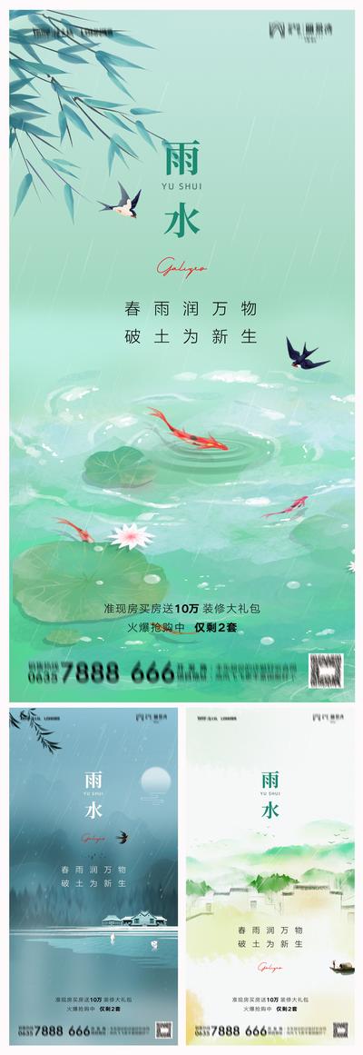 南门网 海报 房地产 雨水 二十四节气 插画 下雨 系列