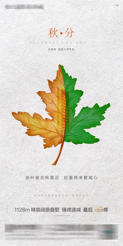 南门网 海报 地产 二十四节气 秋分 落叶 