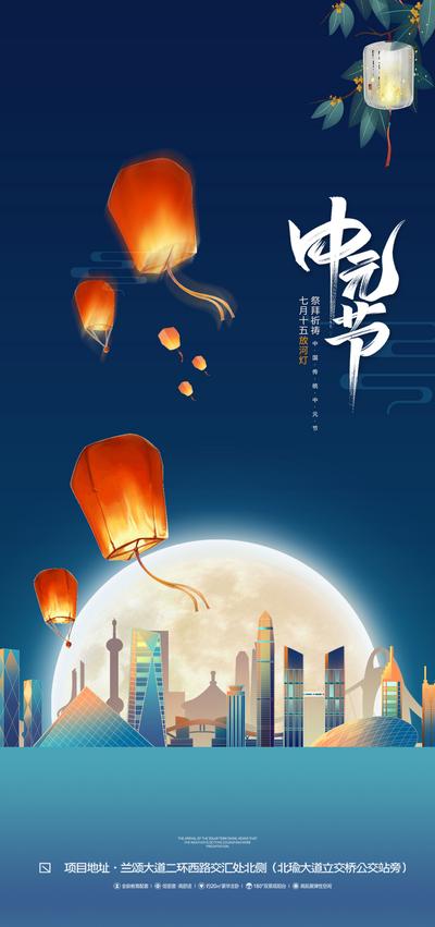 南门网 海报 中国传统节日 中元节 城市 插画