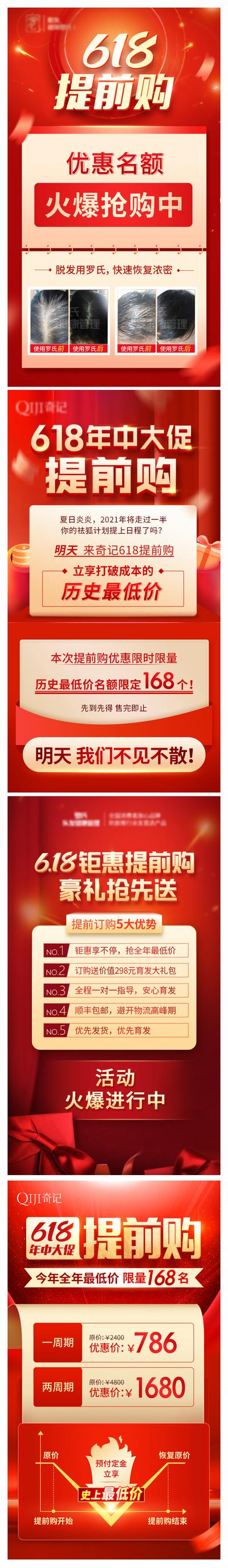 南门网 海报 618 促销 特惠 抢购 豪礼 降价 活动 红色 系列