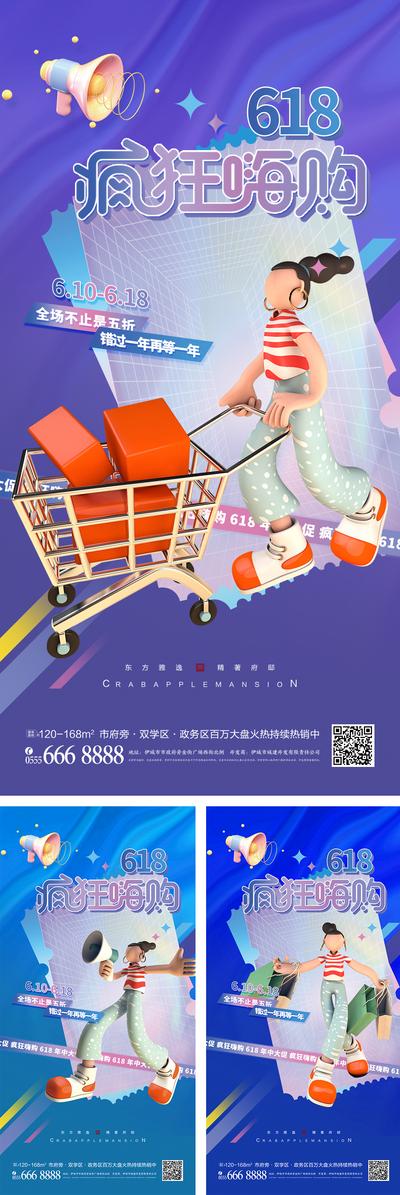 南门网 海报 618 购物 狂欢节 促销 活动 酸性 C4D 系列
