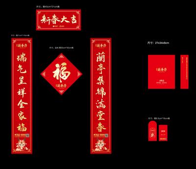 南门网 春联 对联 中国传统节日 春节 福字 红包 福袋