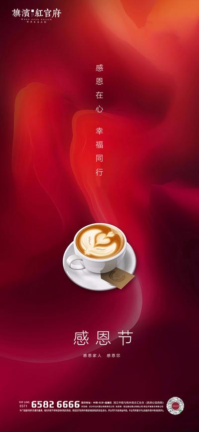 南门网 海报 房地产 公历节日 感恩节 咖啡