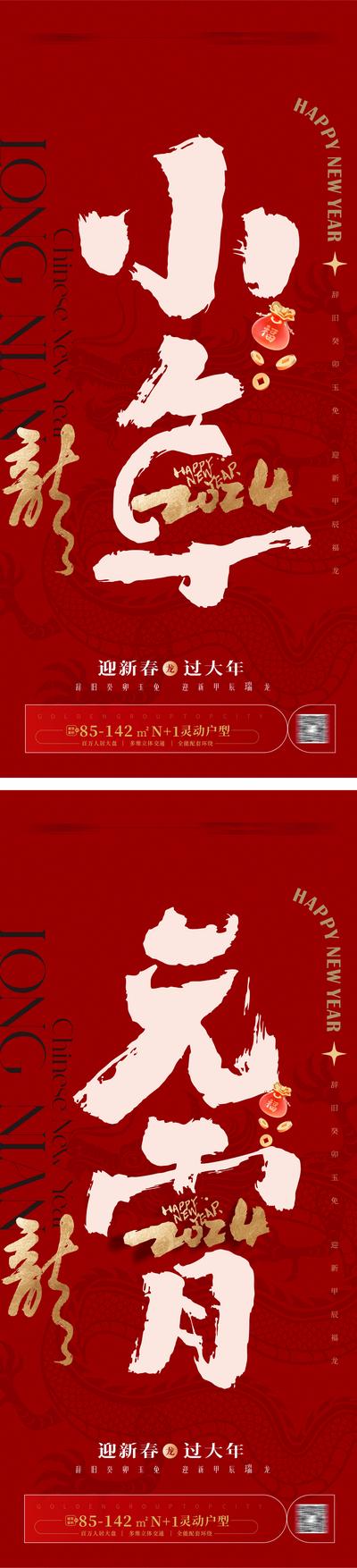 南门网 海报 中国传统节日 小年 元宵节 灯笼 系列