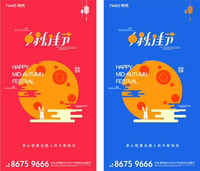南门网 海报 中国传统节日 中秋节 玉兔 创意 扁平化 系列