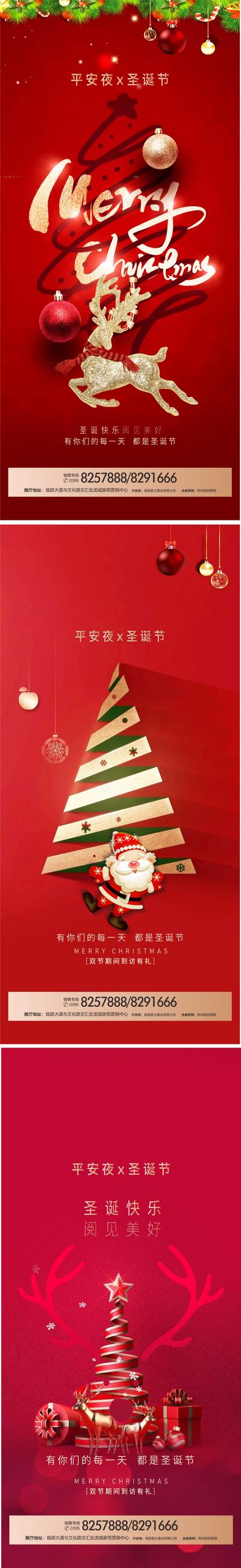 南门网 海报 房地产 西方节日 圣诞节 系列 红金 圣诞老人 礼物