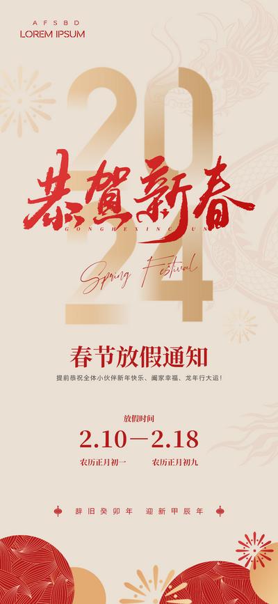 南门网 海报 新年 春节 放假通知 假期 休假 