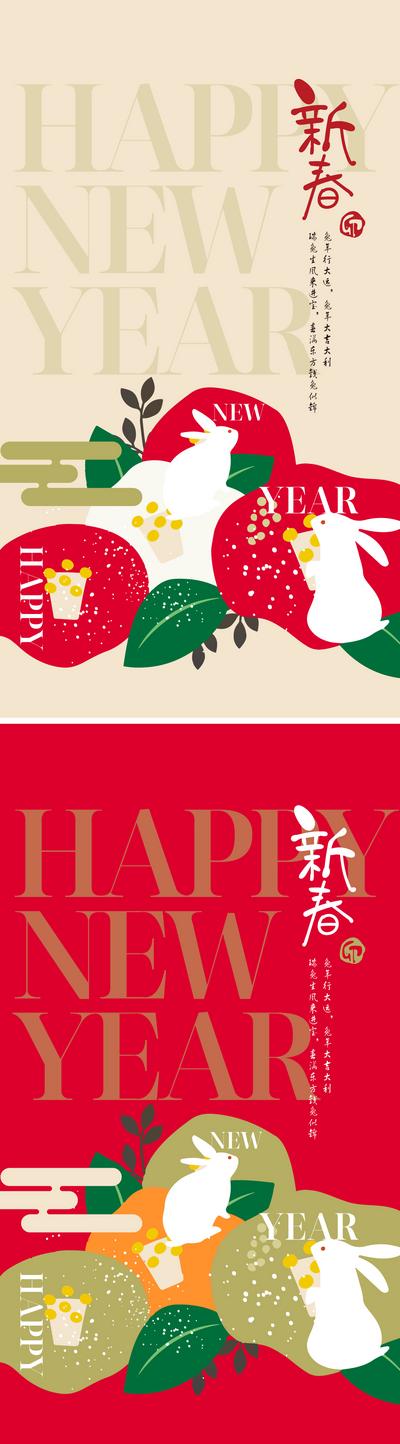 南门网 海报 中国传统节日 新年 兔年 插画 兔子 扁平化