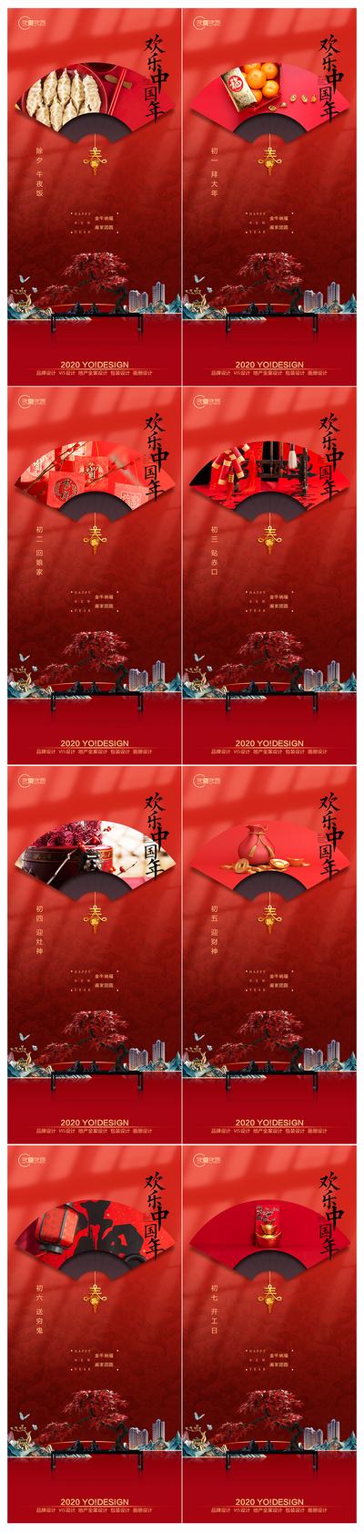 【南门网】海报 房地产 新年 年俗 除夕 初一 红金 系列