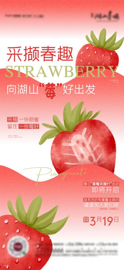 南门网 海报 地产 活动 草莓 水果 插画 夏日 创意