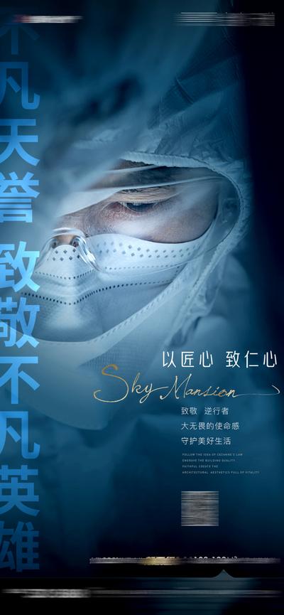 南门网 海报 武汉 加油 医生 防疫 疫情 人物 英雄