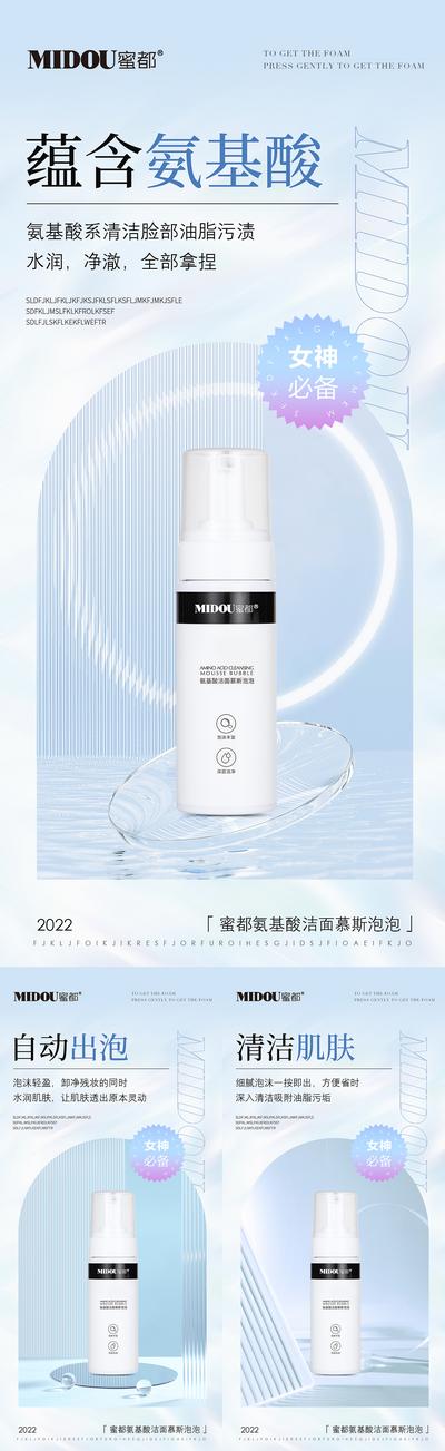 南门网 海报 微商 洗面奶 洁面 化妆品 护肤品 产品 功效 系列