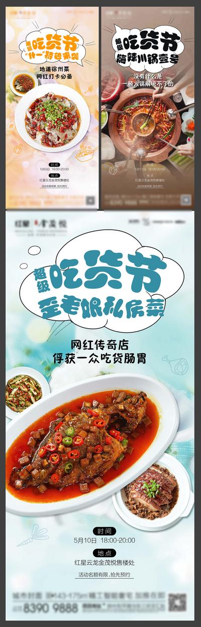 南门网 海报 房地产 吃货节 美食节 活动