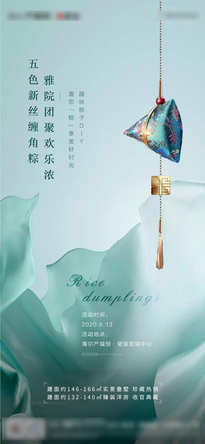 南门网 海报 房地产 中国传统节日 端午节 暖场 活动 DIY 粽子