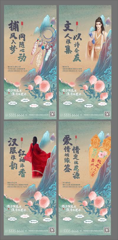 南门网 海报 七夕 情人节 中国传统节日 活动 中国风 古风 水墨