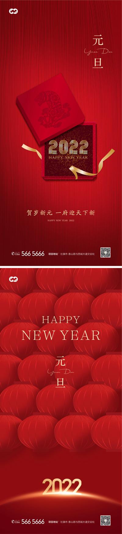 南门网 海报 公历节日  元旦 新年  红金 礼盒 灯笼 系列