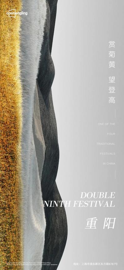 南门网 海报 房地产 中国传统节日 重阳节