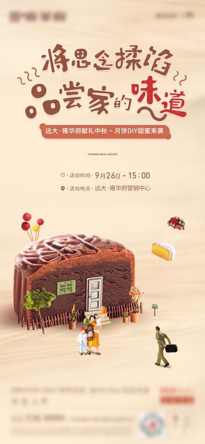 南门网 海报 地产 中国传统节日 中秋节 月饼 DIY 暖色 纹理