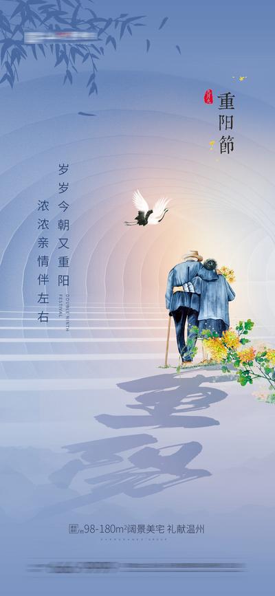 南门网 海报 房地产 重阳节 中国传统节日 插画 老人 背影