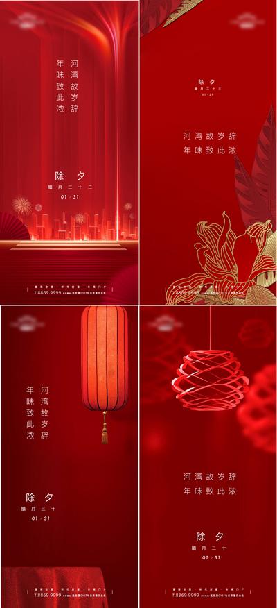 南门网 海报 房地产 中国传统节日 除夕 小年 新年  灯笼  花朵 简约 质感 系列