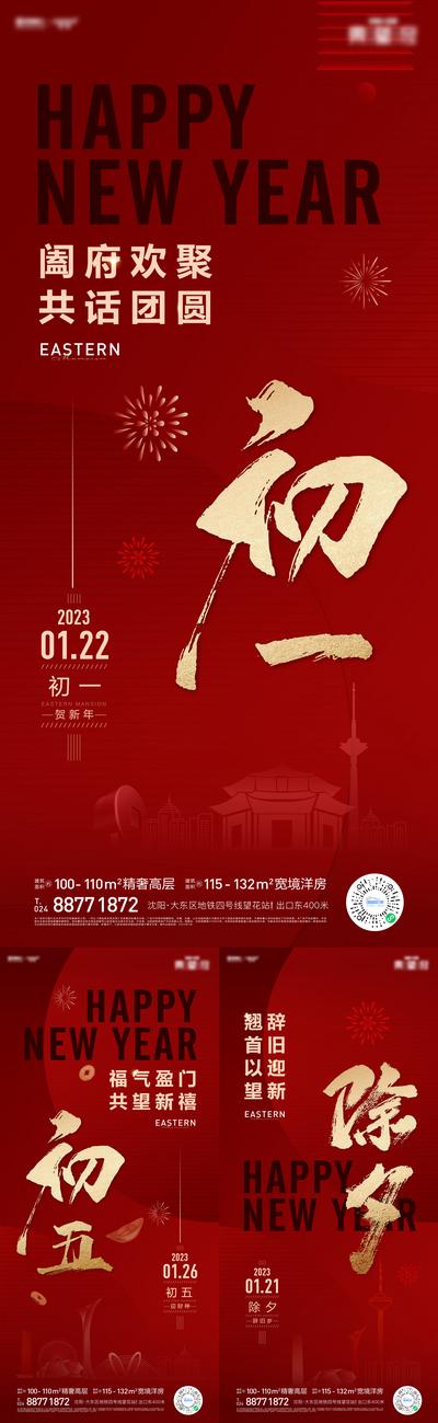 南门网 海报 房地产 中国传统节日 春节 除夕 初一 初五 喜庆 红金 系列