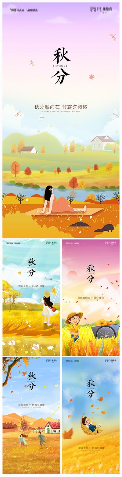 南门网 海报  地产  二十四节气  秋分 秋天 落叶 系列