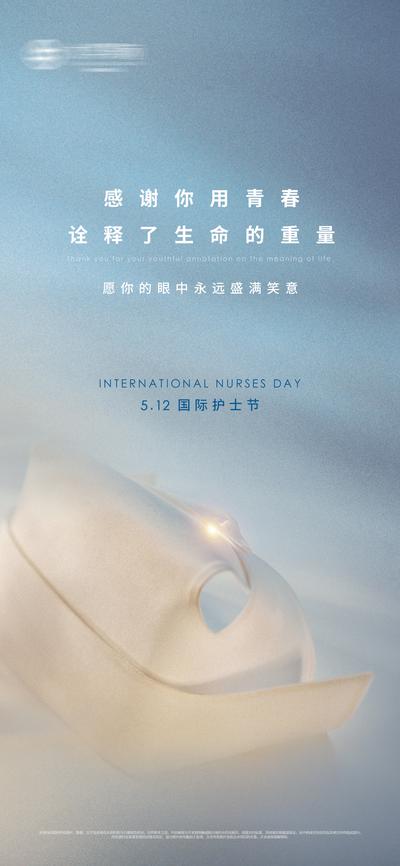 南门网 海报 公历节日 国际护士节