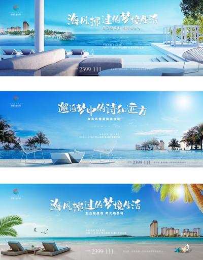 南门网 海报 广告展板 地产  海景  度假 旅游 别墅 系列
