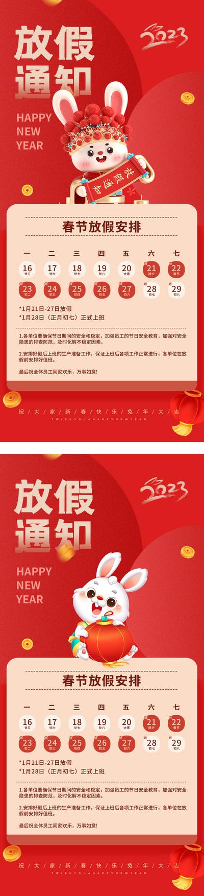 南门网 海报 中国传统节日 春节 放假 通知 卡通 国潮 兔年