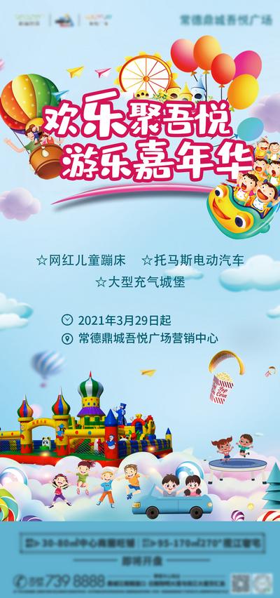 南门网 海报 房地产 嘉年华 游乐场 蹦床 充气城堡 卡通