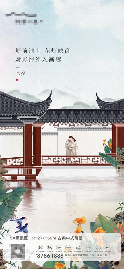 南门网 海报  中国传统节日  七夕  情人节  插画 情侣 庭院    中式